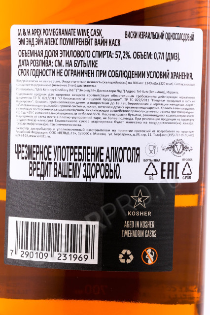 контрэтикетка виски m & h apex pomegranate wine cask 0.7л