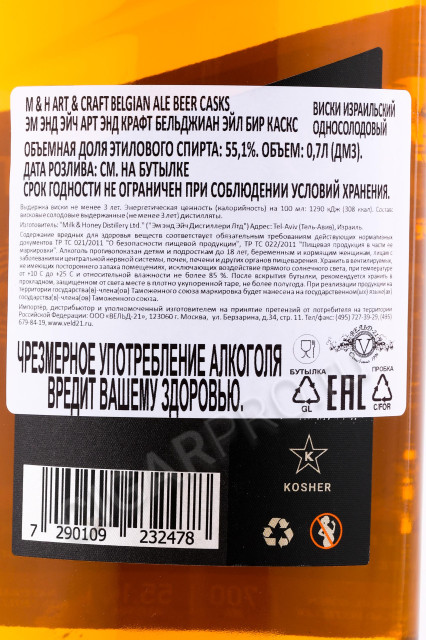 контрэтикетка виски m & h art & craft belgian ale beer casks 0.7л