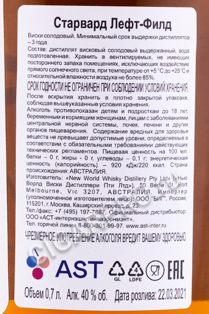 контрэтикетка виски starward left-field 0.7л