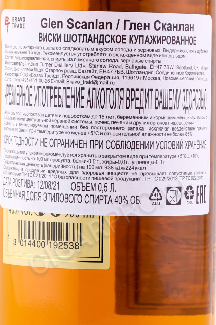 контрэтикетка виски glen scanlan blended reserve 0.5л