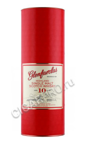 подарочная туба виски glenfarclas 10 years old 0.7л
