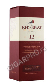 подарочная упаковка виски redbreast whiskey 12 years 0.7л
