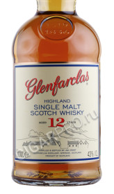 этикетка виски glenfarclas 12 years old 0.7л