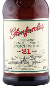 этикетка виски glenfarclas 21 years old 0.7л