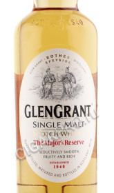 этикетка виски glen grant majors reserve 0.7л