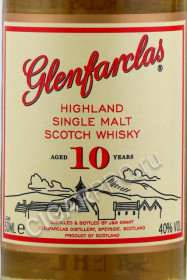 этикетка виски glenfarclas 10 years 0.05л