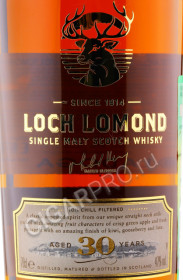 этикетка loch lomond single malt 30 years 0.7л
