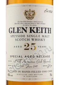 этикетка glen keith 25 years old 0.7 l