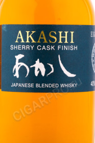 этикетка виски akashi sherry cask finish 0.5л