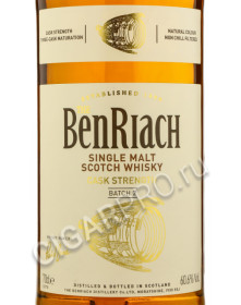 этикетка benriach cask strength batch 2