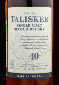 этикетка talisker 10 years