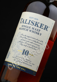виски talisker 10 years