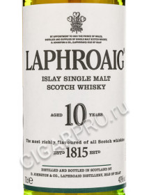 этикетка laphroaig 10 years