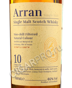 этикетка arran lochranza reserve