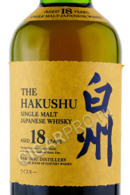 этикетка suntory hakushu 0.7л