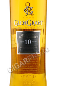 этикетка виски glen grant 10 years old 0.7л