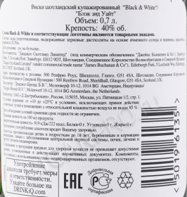 контрэтикетка виски black & white 0.7л