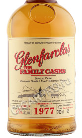 этикетка виски glenfarclas family casks 1977г 0.7л