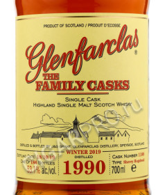 этикетка glenfarclas family casks 1990 0.7 l