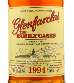 этикетка glenfarclas the family casks 1994 0.7 l