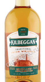 этикетка виски kilbeggan 0.7л
