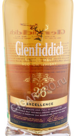 этикетка виски glenfiddich excellence 26 years old 0.7л
