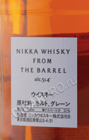 этикетка виски nikka whisky the barrel 0.5л