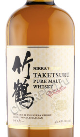 этикетка виски nikka taketsuru pure malt 0.7л