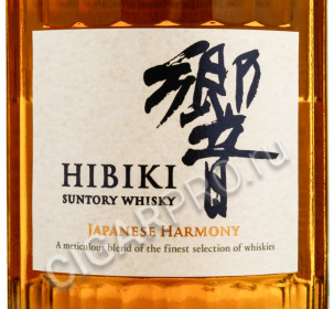 этикетка hibiki japanese harmony 0.7 l