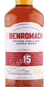 этикетка виски benromach 15 years 0.7л