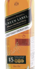 этикетка виски johnnie walker green lable 0.7л