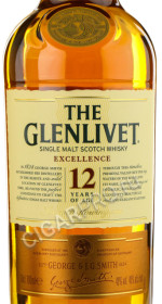 этикетка glenlivet 12 excellence 0,7 l