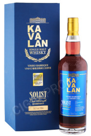 виски kavalan vinho barrique solist 0.7л в подарочной упаковке