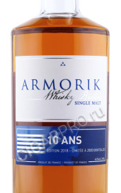 этикетка виски armorik 10 years 0.7л