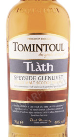 этикетка виски tomintoul tlath 0.7л