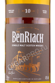 этикетка benriach 10 years single malt
