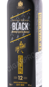 этикетка виски johnnie walker black label 12 years 0.7л