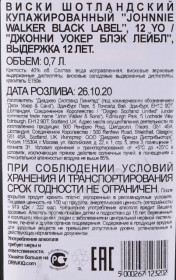 контрэтикетка виски johnnie walker black label 12 years 0.7л