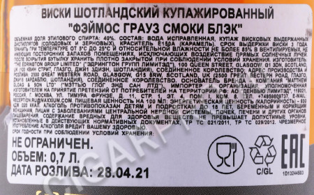 контрэтикетка виски famous grouse smoky black 0.7л