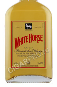 этикетка виски white horse 0.2л