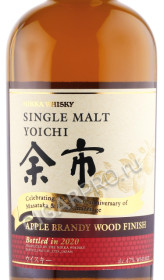 этикетка виски nikka yoichi apple brandy wood finish 0.7л