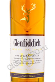 этикетка glenfiddich 15 years 0.7л
