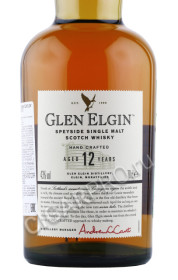 этикетка виски glen elgin malt 12 yo 0.7л