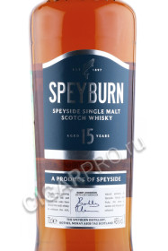 этикетка виски speyburn 15 years 0.7л