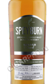 этиктека виски speyburn bradan orach 0.7л