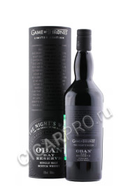 game of thrones oban bay reserve the nights watch купить виски игра престолов обен бэй резерв ночной дозор 0.7л цена