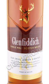 этикетка виски glenfiddich 18 years old 0.7л