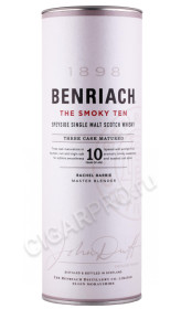 подарочная туба виски benriach the smoky ten 10 years 0.7л