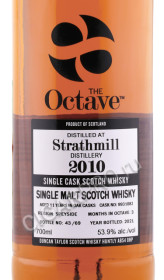 этикетка виски strathmill octave 2010 years old 0.7л