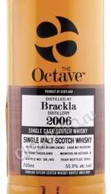 этикетка виски brakla octave 2006г 0.7л